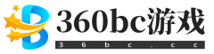 360BC游戏