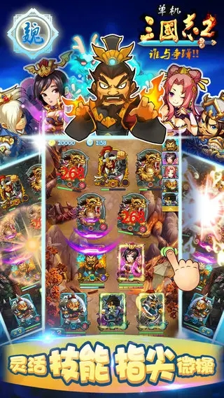 单机三国志2(重制版)