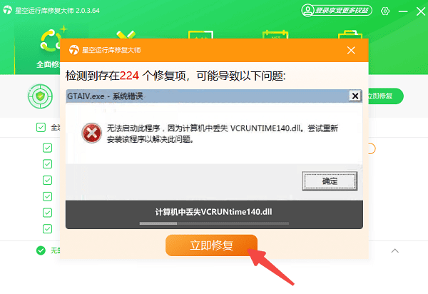 修复缺失的运行库文件
