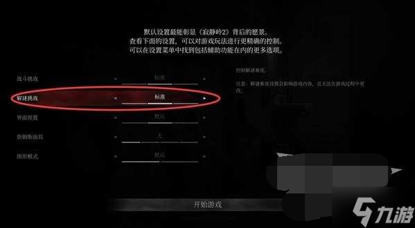寂静岭2重制版全收集与解谜大全 寂静岭2重制版全收集游戏攻略
