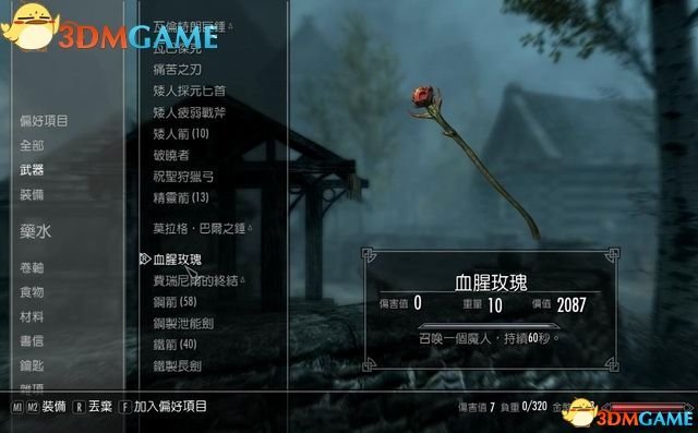 《上古卷轴5：天际》全剧情流程全DLC攻略 全势力全支线任务