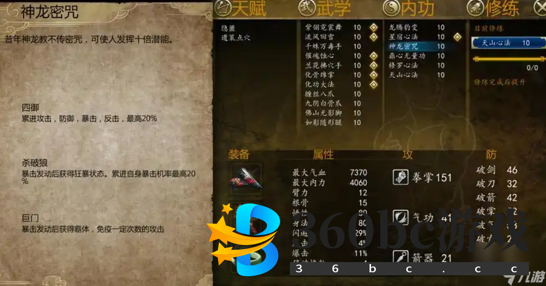 侠客风云传小无相功反击流武功搭配一览