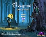 阿月历险记：夜之门(Aveyond)