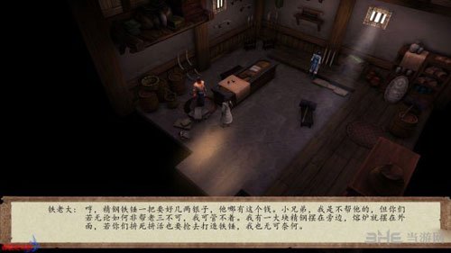 侠客风云传前传游戏截图2