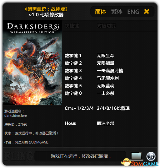 暗黑血统：战神版 v1.0 七项修改器[3DM]