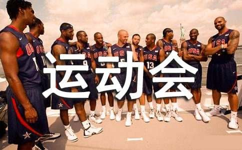 趣味运动会主题活动方案范文（精选11篇）