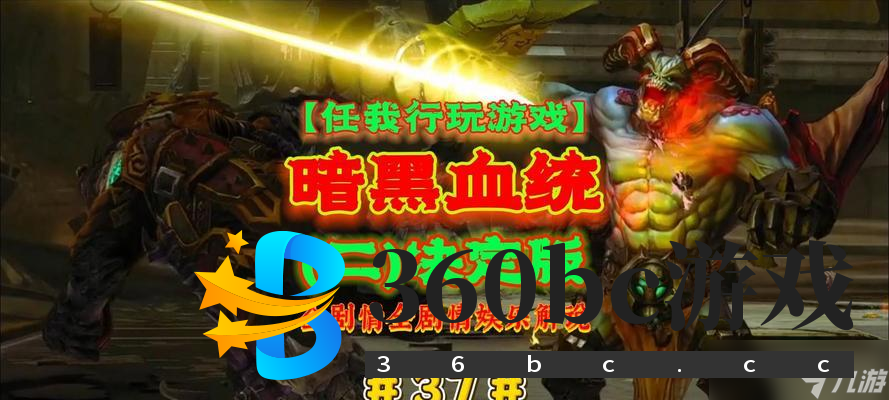 《暗黑血统》游戏装备继承玩法解析（挖掘装备潜力）