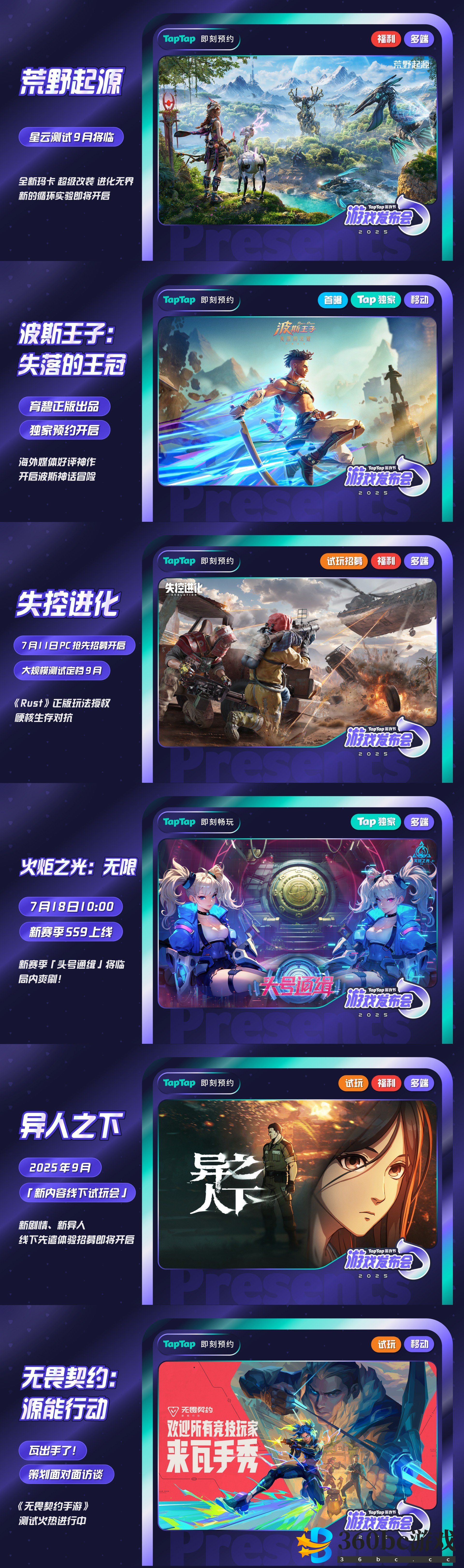  2025TapTap游戏发布会引爆盛夏，50新游爆料全解锁！