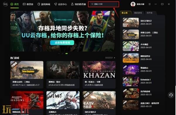古剑奇谭3十七项多功能修改器安装教程