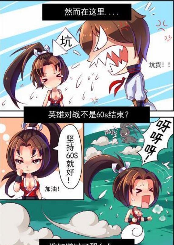 王者荣耀漫画：菜鸟不知火舞诞生记！