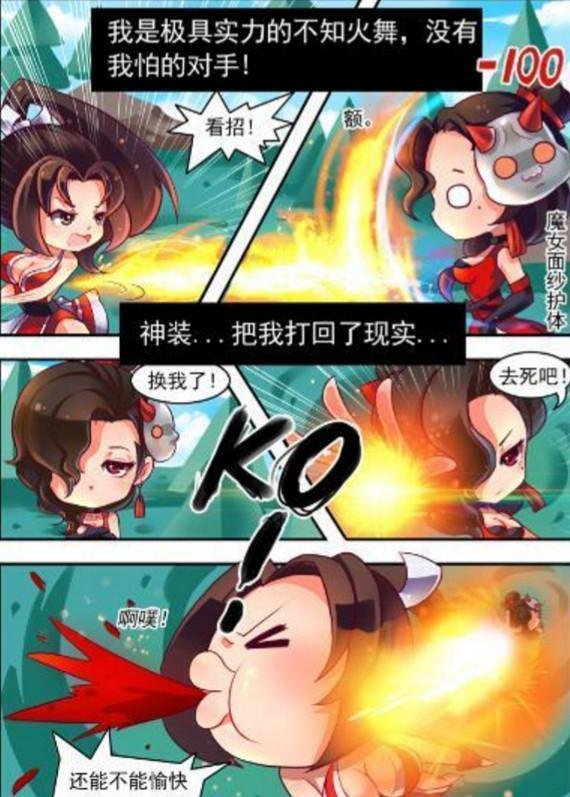 王者荣耀漫画：菜鸟不知火舞诞生记！