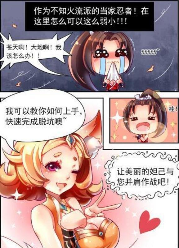 王者荣耀漫画：菜鸟不知火舞诞生记！