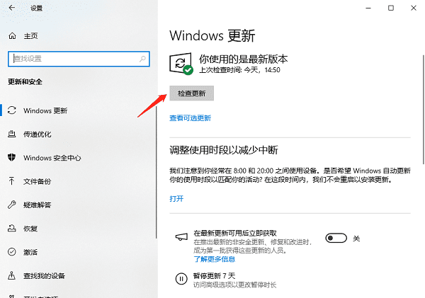 使用Windows系统更新