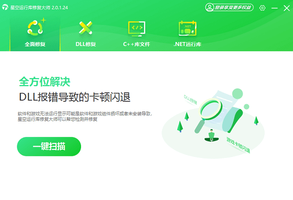 全面修复电脑运行库