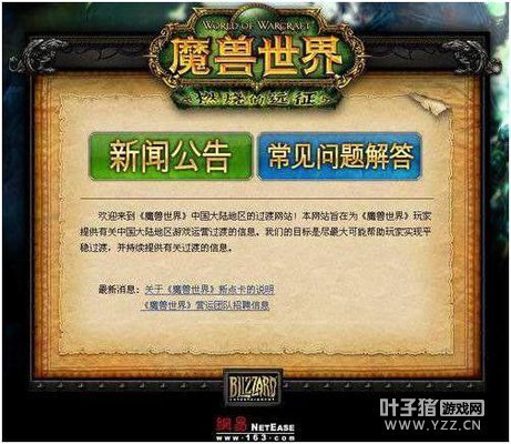 风雨十四年，悉数魔兽世界八大“门”事件