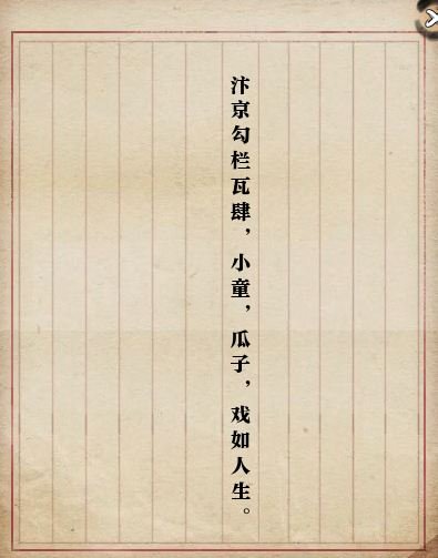 逆水寒汴京勾栏瓦肆小童瓜子戏如人生奇遇怎么触发？