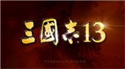 三国志13修改器怎么用?修改器用不了怎么办?