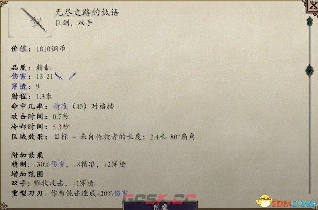 永恒之柱2无尽之路武器获得方法-第1张-单机攻略-GASK