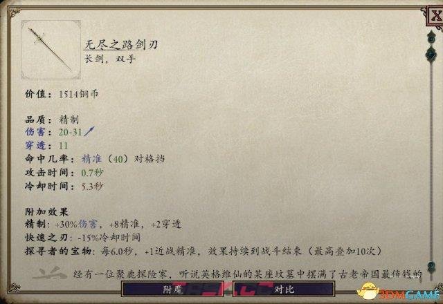 永恒之柱2无尽之路武器获得方法-第2张-单机攻略-GASK