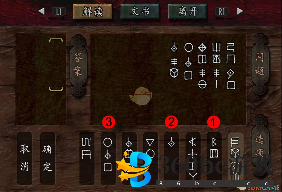 《鬼武者重制版》谜题宝箱答案分享