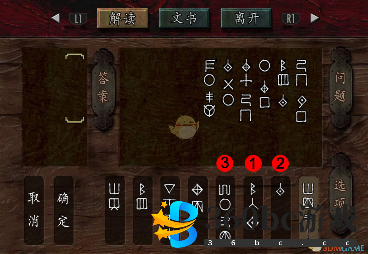 《鬼武者重制版》谜题宝箱答案分享