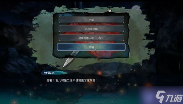 天命奇御2图文完美详细全主支线流程攻略-主线往摩尼教
