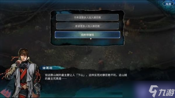 天命奇御2图文完美详细全主支线流程攻略-主线往摩尼教
