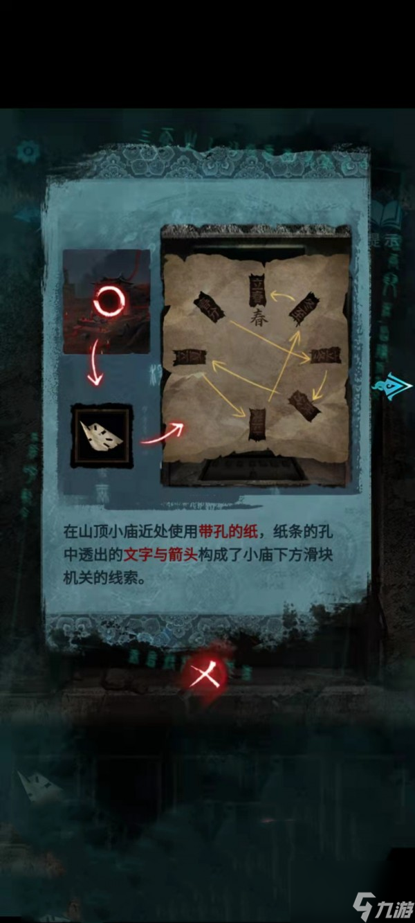 纸嫁衣3鸳鸯债攻略第五章 纸嫁衣3鸳鸯债第五章怎么过