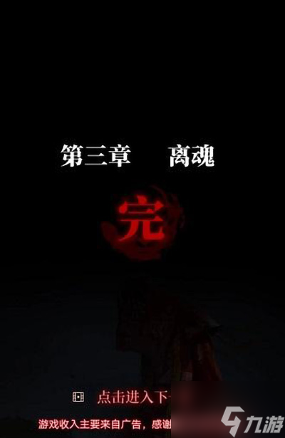 纸嫁衣3鸳鸯债完整版通关攻略 具体介绍