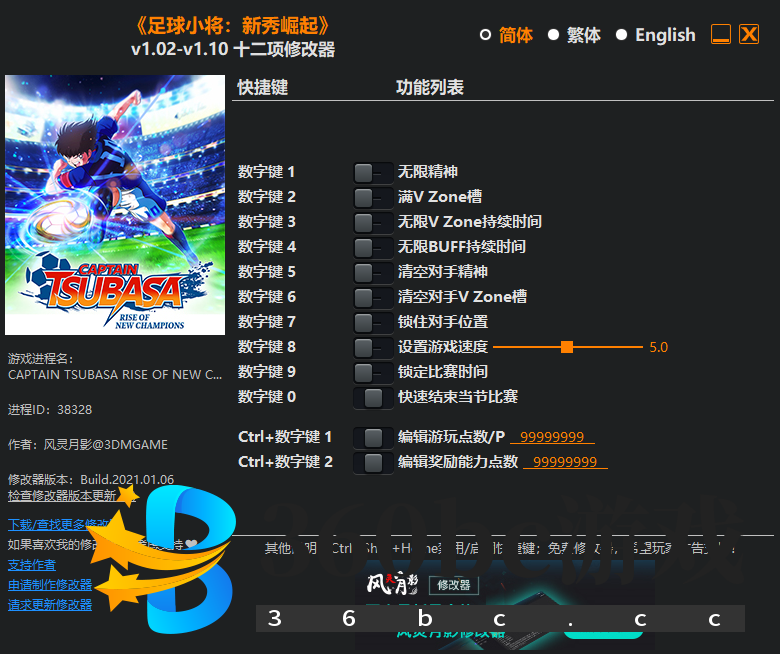 《足球小将：新秀崛起》v1.02-v1.10 十二项修改器[3DM]