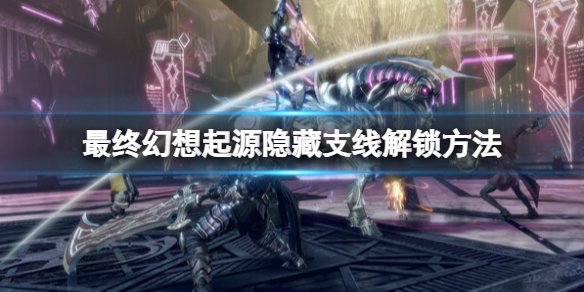 最终幻想起源天堂的陌生人