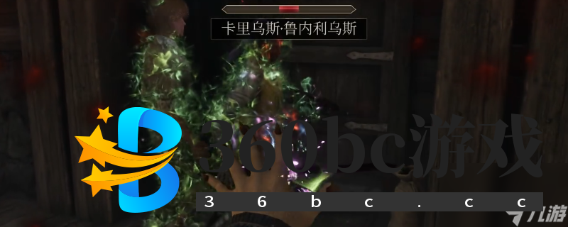 《上古卷轴4：湮灭重制版》汲取词条获得方法介绍