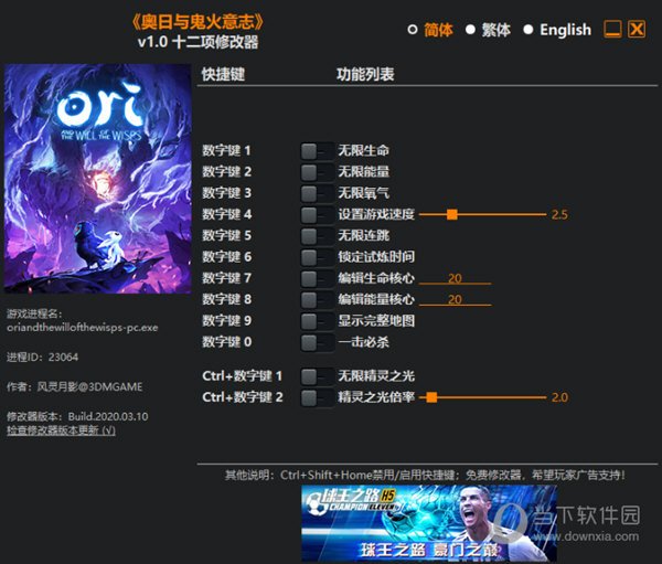 精灵与萤火意志修改器