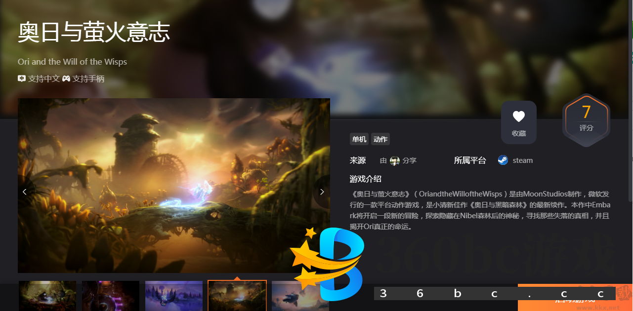 奥日与萤火意志云游戏