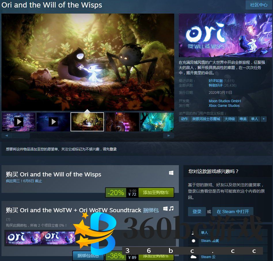 《奥日与萤火意志》Steam版首次促销 售价72元