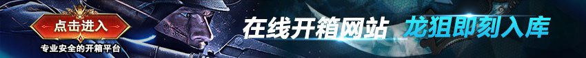 有没有CSGO免费开箱网站推荐(分享5款csgo首次免费开箱网站)