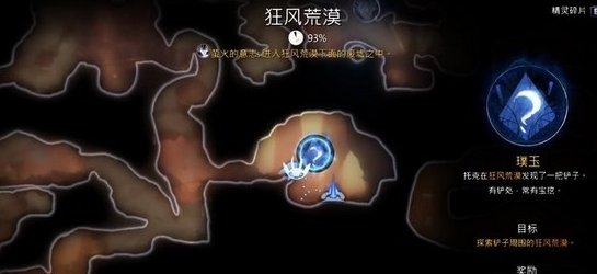 奥日与萤火意志狂风荒漠璞玉怎么做