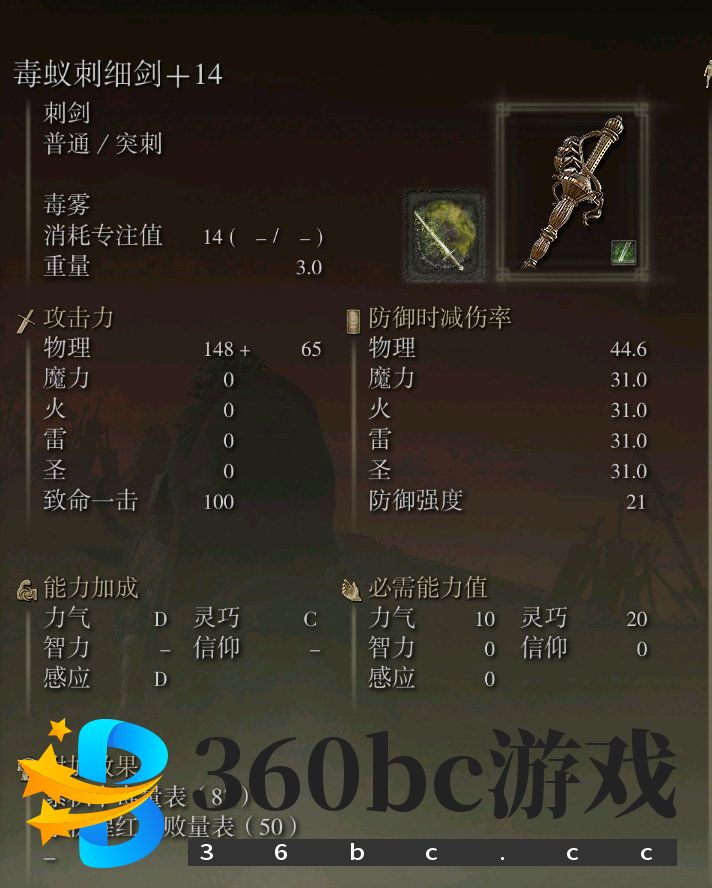 《艾尔登法环》好用强大刺剑推荐