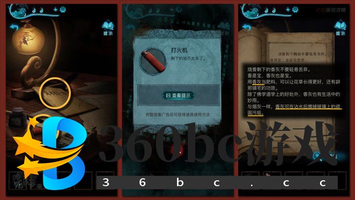 攻略 |《纸嫁衣3鸳鸯债》移动端全流程解谜图文通关攻略