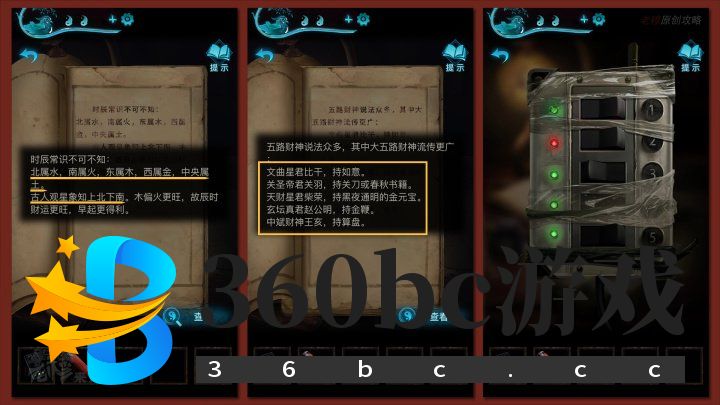攻略 |《纸嫁衣3鸳鸯债》移动端全流程解谜图文通关攻略