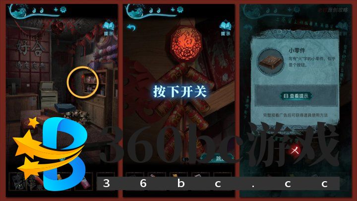 攻略 |《纸嫁衣3鸳鸯债》移动端全流程解谜图文通关攻略
