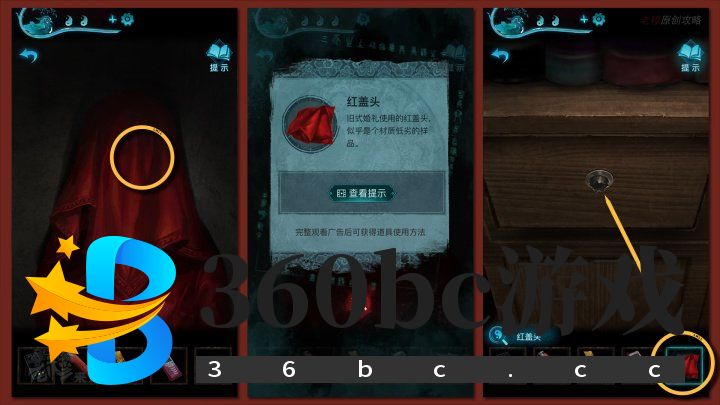 攻略 |《纸嫁衣3鸳鸯债》移动端全流程解谜图文通关攻略