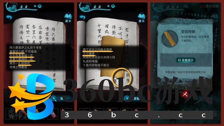 攻略 |《纸嫁衣3鸳鸯债》移动端全流程解谜图文通关攻略