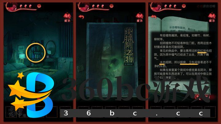 攻略 |《纸嫁衣3鸳鸯债》移动端全流程解谜图文通关攻略