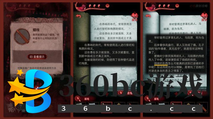 攻略 |《纸嫁衣3鸳鸯债》移动端全流程解谜图文通关攻略
