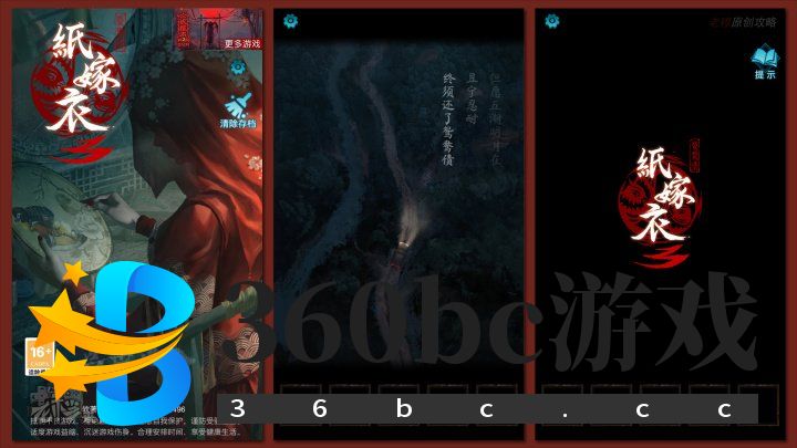 攻略 |《纸嫁衣3鸳鸯债》移动端全流程解谜图文通关攻略