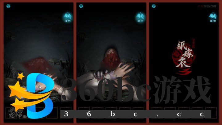 攻略 |《纸嫁衣3鸳鸯债》移动端全流程解谜图文通关攻略