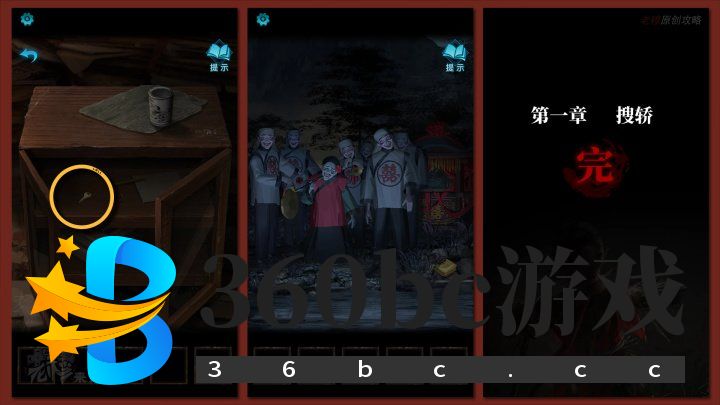攻略 |《纸嫁衣3鸳鸯债》移动端全流程解谜图文通关攻略