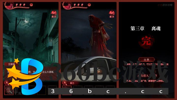 攻略 |《纸嫁衣3鸳鸯债》移动端全流程解谜图文通关攻略