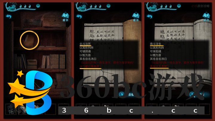 攻略 |《纸嫁衣3鸳鸯债》移动端全流程解谜图文通关攻略